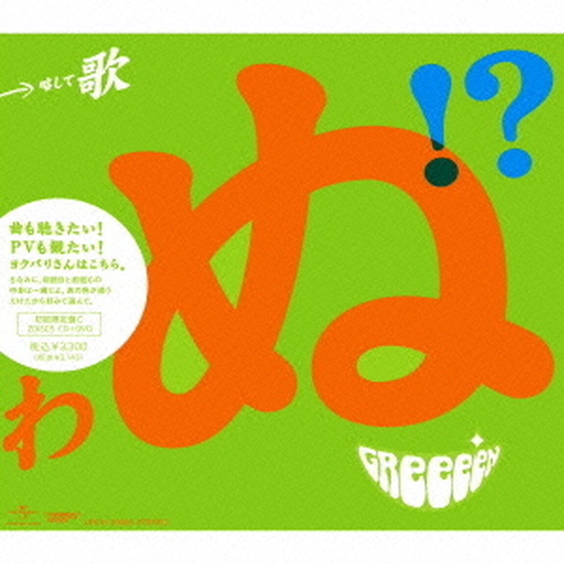 歌うたいが歌うたいに来て　歌うたえと言うが　歌うたいが歌うたうだけうたい切れば　歌うたうけれども　歌うたいだけ　歌うたい切れないから　歌うたわぬ！？（ＣＤ）