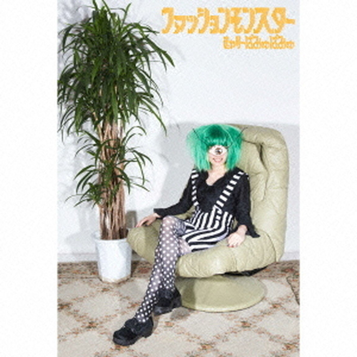 ファッションモンスター（ＣＤ）