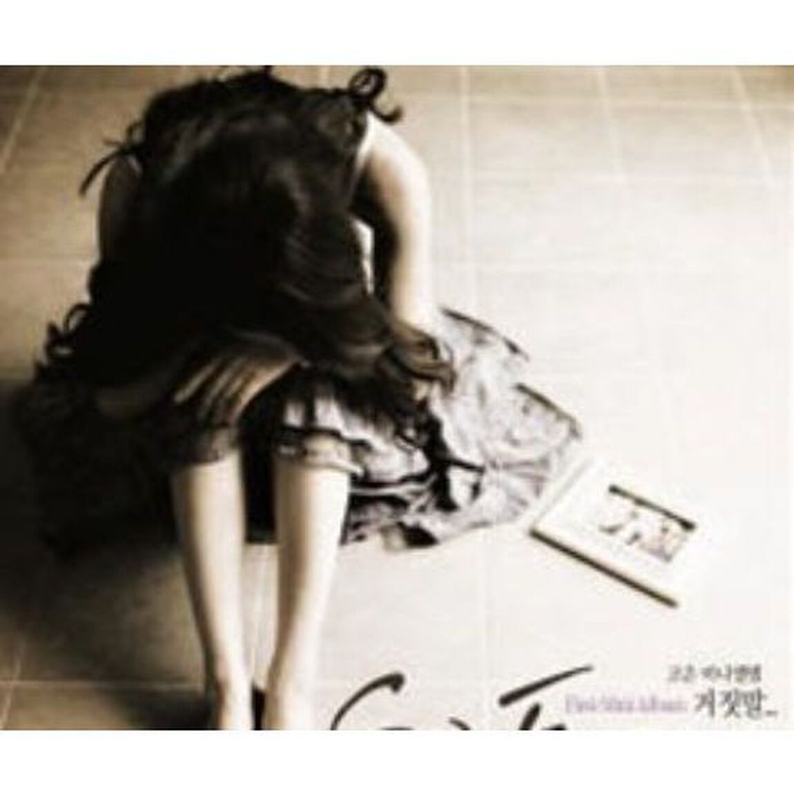 コ・ウン／コ・ウン 1st Mini Album - 嘘 （輸入盤）（ＣＤ）