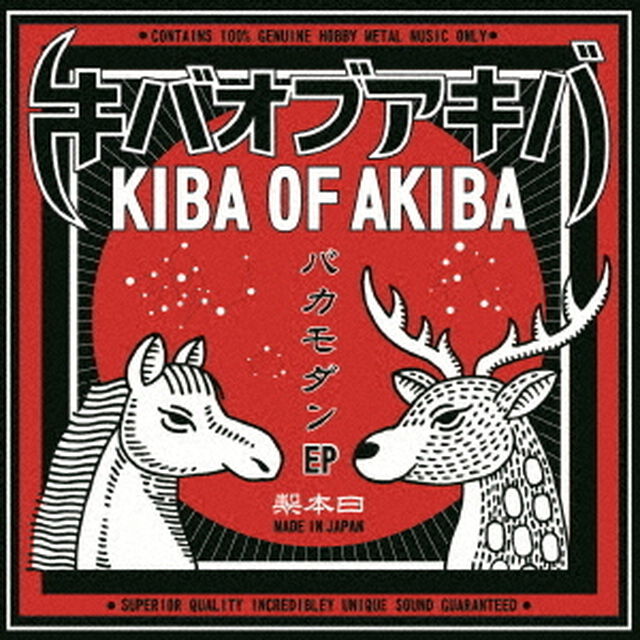 バカモダン　EP（ＣＤ）
