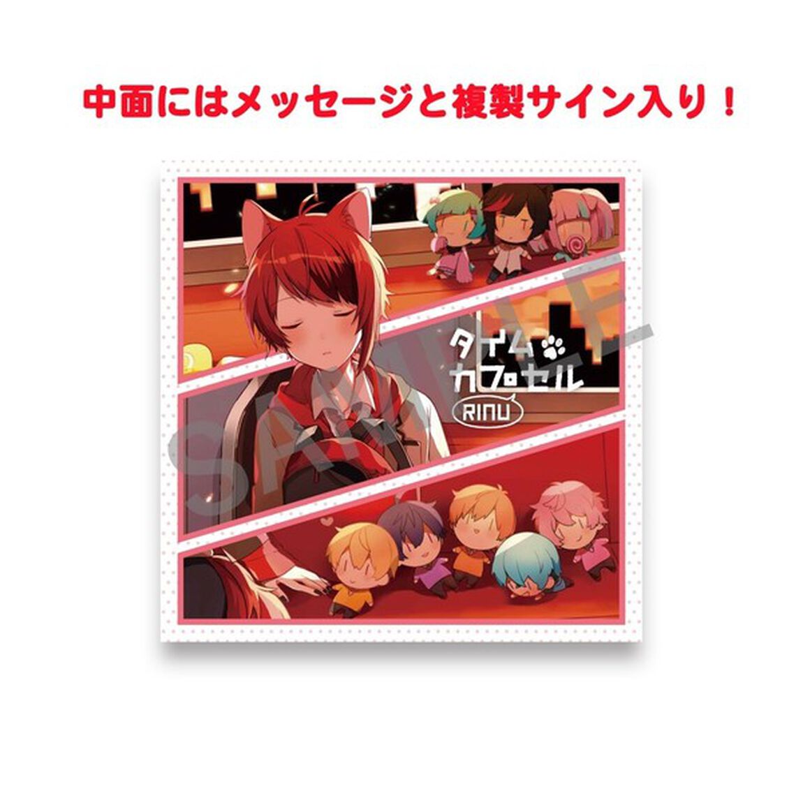 莉犬／タイムカプセル(通常盤)（外付特典：アナザージャケット付き）（ＣＤ）