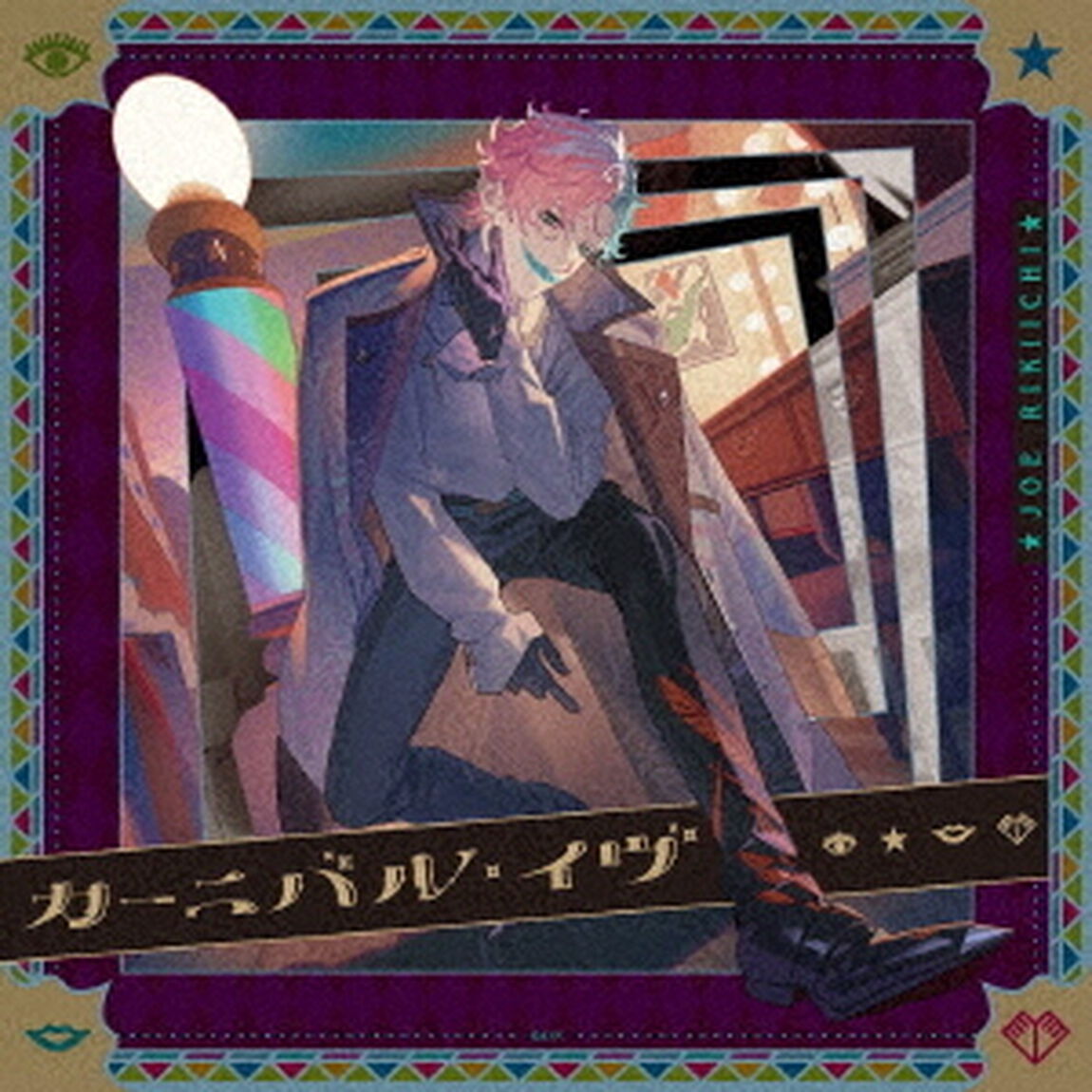 ジョー・力一／カーニバル・イヴ（通常盤／CD）（ＣＤ）