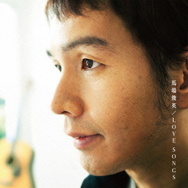 LOVE　SONGS（ＣＤ）