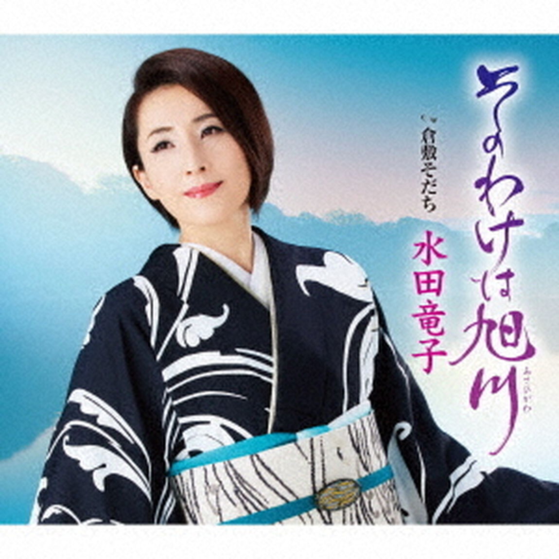 そのわけは旭川　c／w　倉敷育ち（ＣＤ）