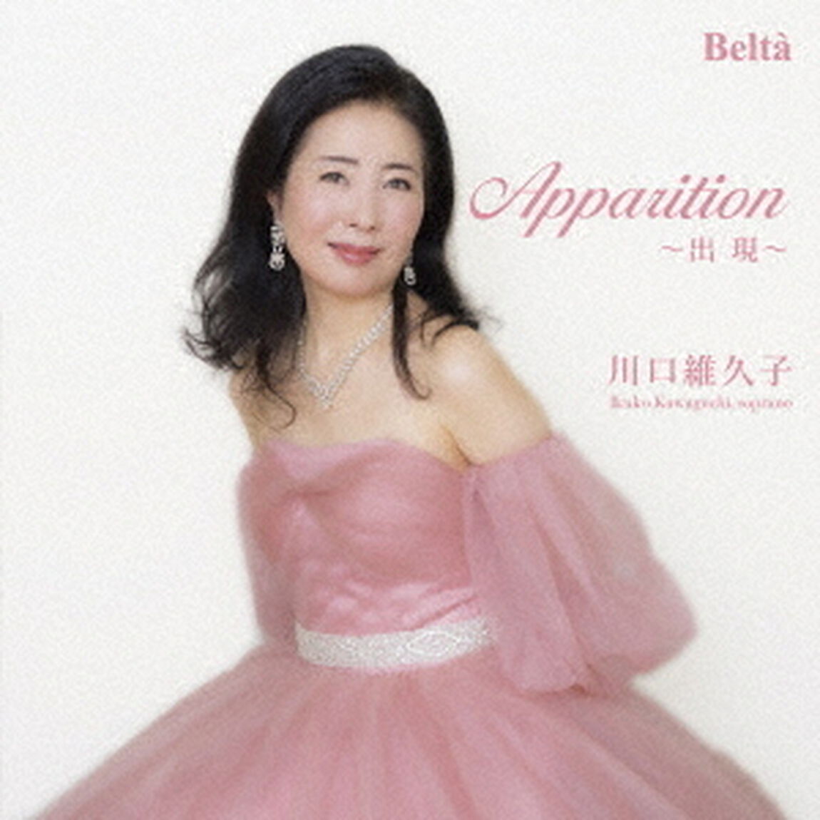 出現（アパリシオン）　コロラトゥーラ・ソプラノによるフランスオペラ・アリア＆歌曲集（ＣＤ）