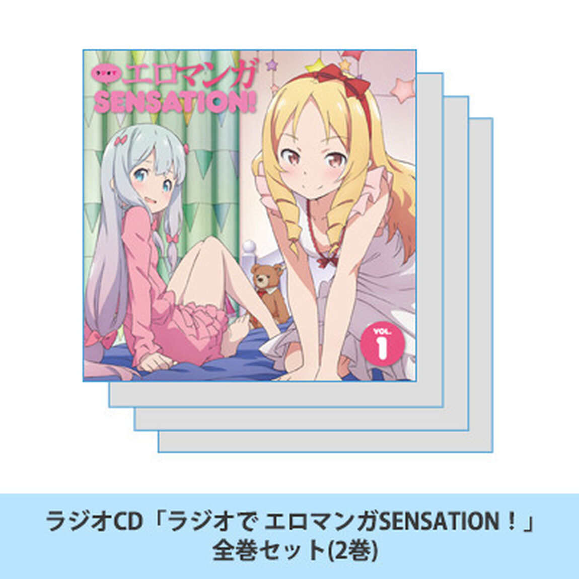 ラジオCD「ラジオで エロマンガSENSATION！」全巻セット(2巻)（ＣＤ）