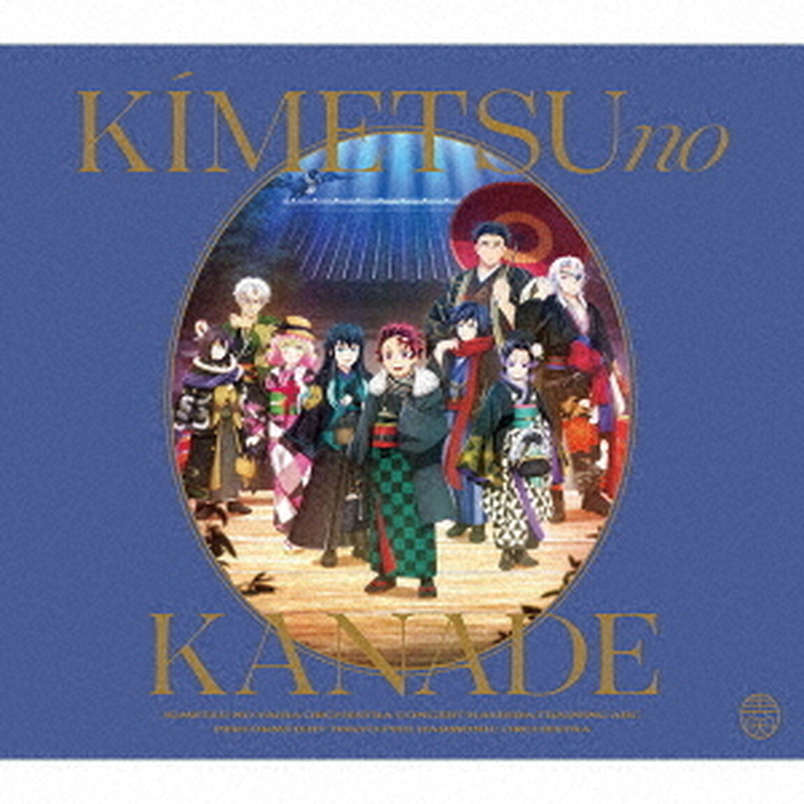「鬼滅の刃」オーケストラコンサート〜鬼滅の奏〜　柱稽古編（通常盤／CD）（ＣＤ）