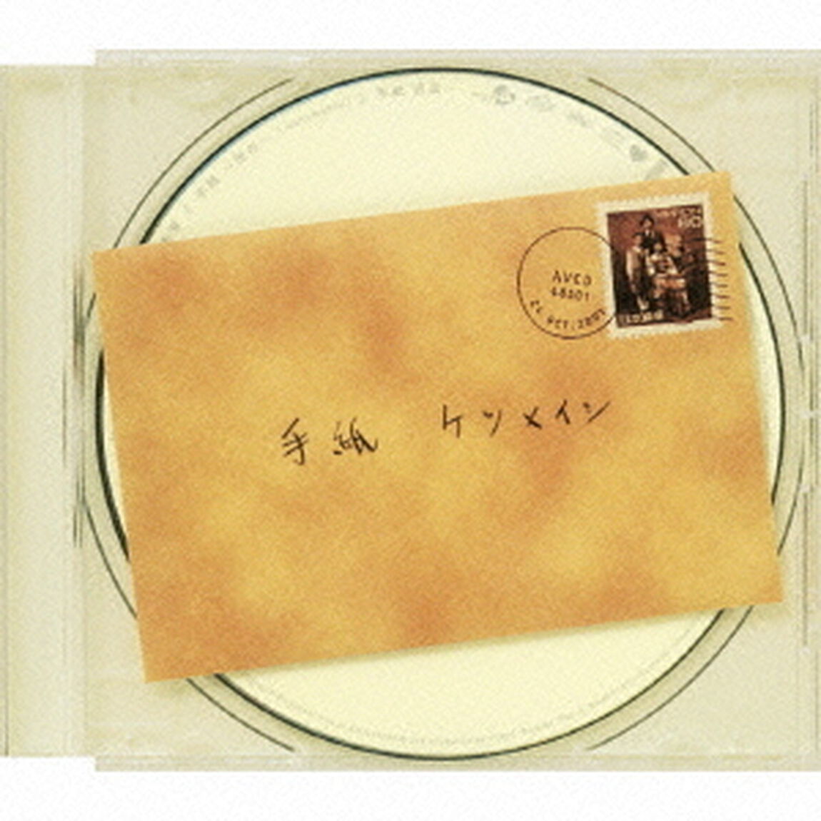 手紙（ＣＤ）