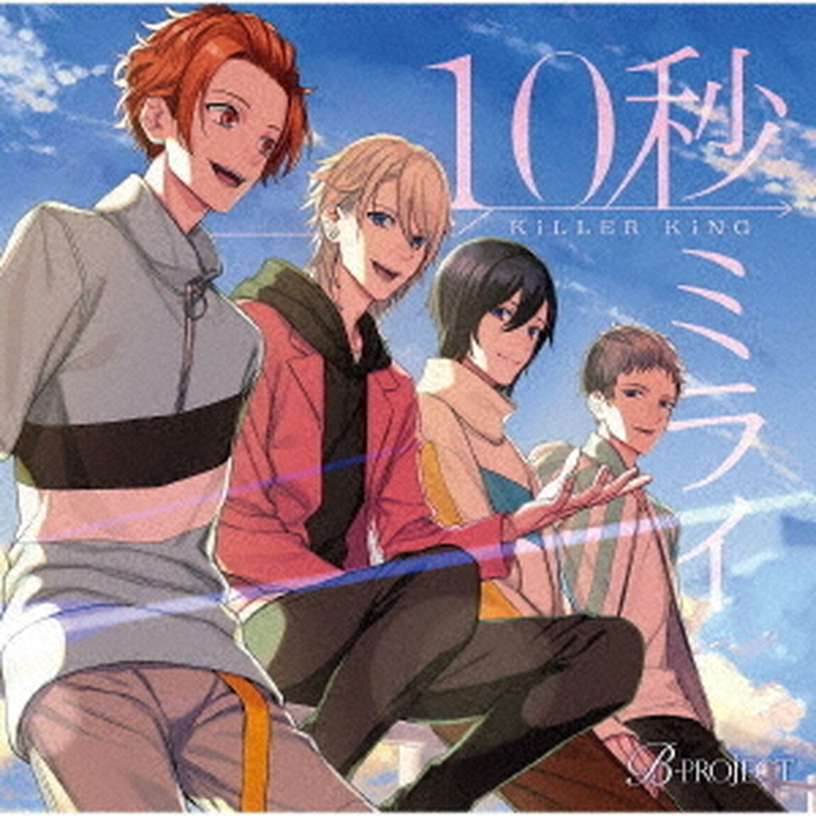 KiLLER KiNG／10秒ミライ（通常盤）（セブンネット限定特典：L判ブロマイド、外付特典：B2ポスター（ジャケット同絵柄、新規撮り下ろし）付き）（CDシングル）