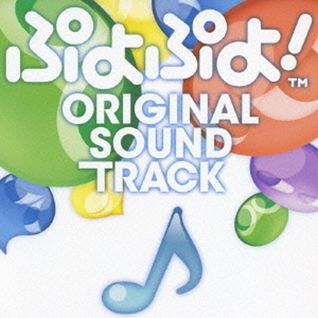 ぷよぷよ！ORIGINAL　SOUNDTRACK（ＣＤ）