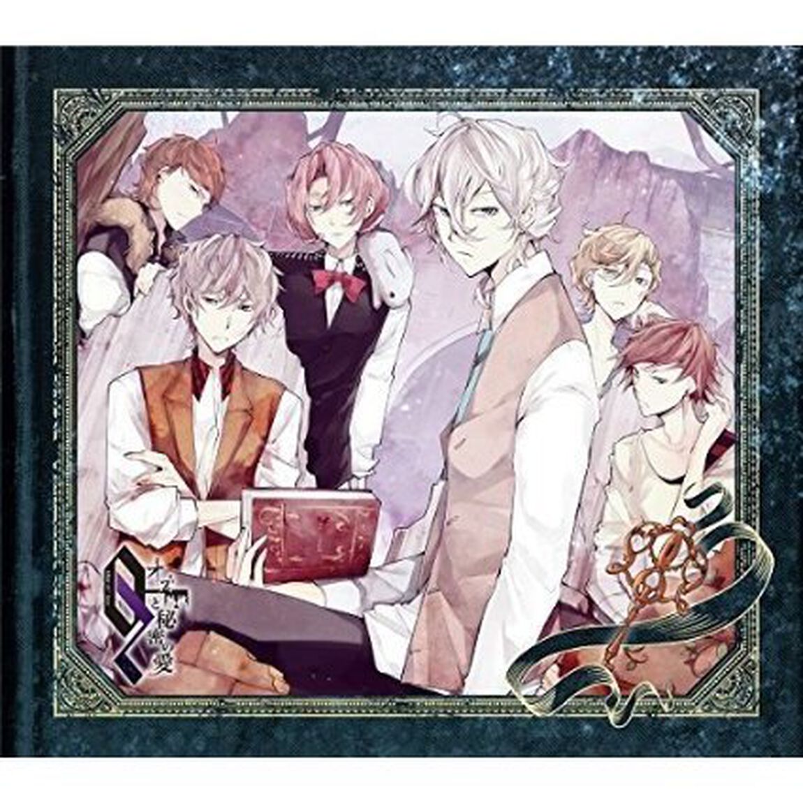 オズと秘密の愛 最後の扉（ＣＤ）