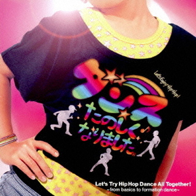 ダンスたのしくなりました。　子どもも大人もやってみよう！基礎からフォーメーションダンスまで！（ＣＤ）