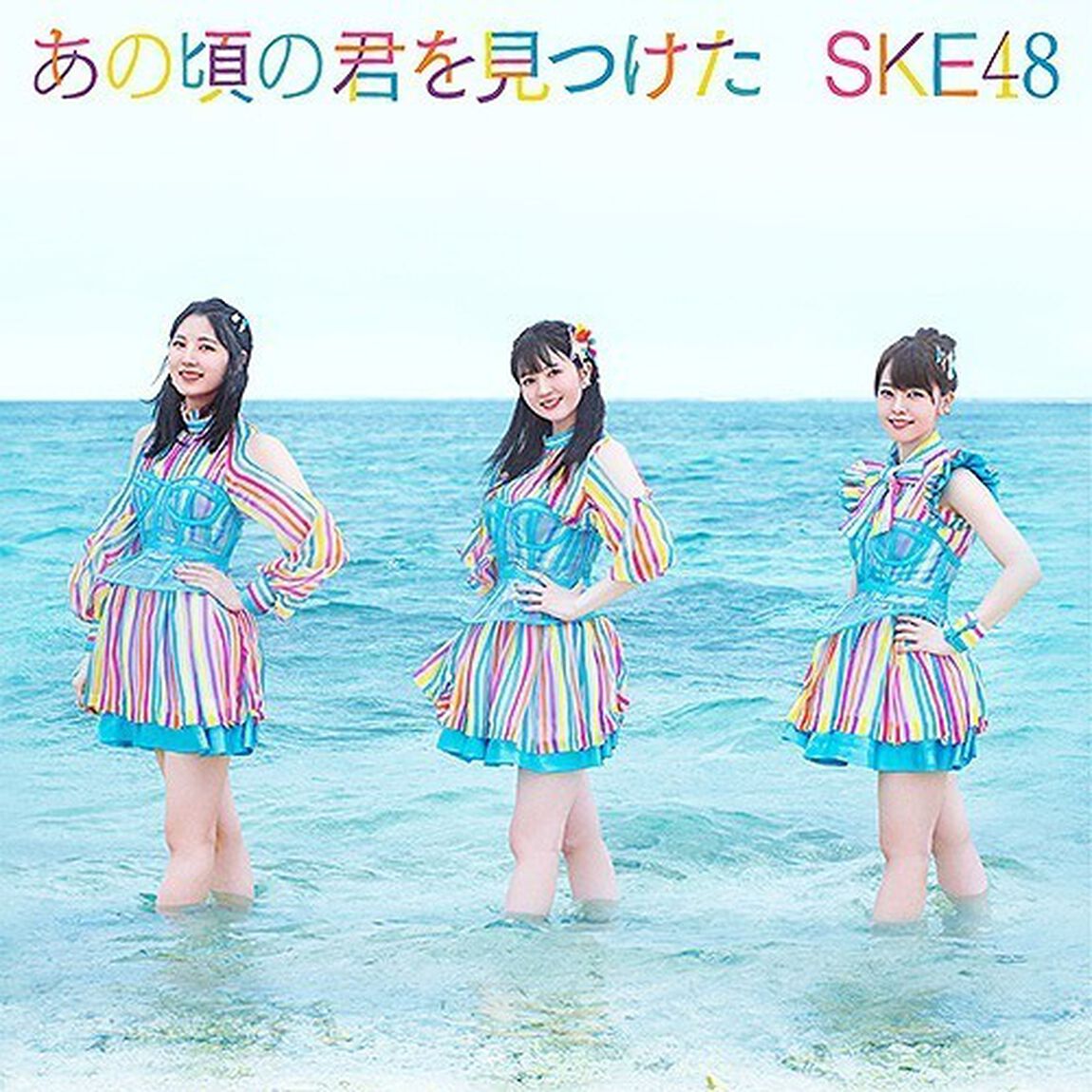 SKE48／あの頃の君を見つけた（初回生産限定盤Type-B／CD＋DVD）（セブンネット限定特典：セブンネットショッピングオリジナル生写真B（ランダム1枚（6種））＋ティーンズユニット特典DVD）（CDシングル）