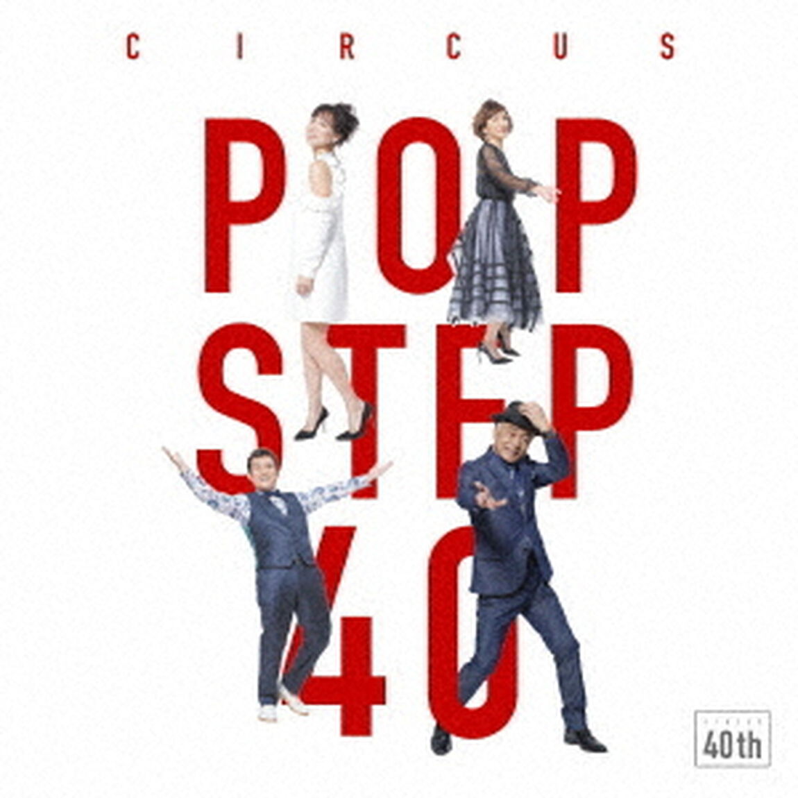 POP　STEP　40　Futur（ＣＤ）