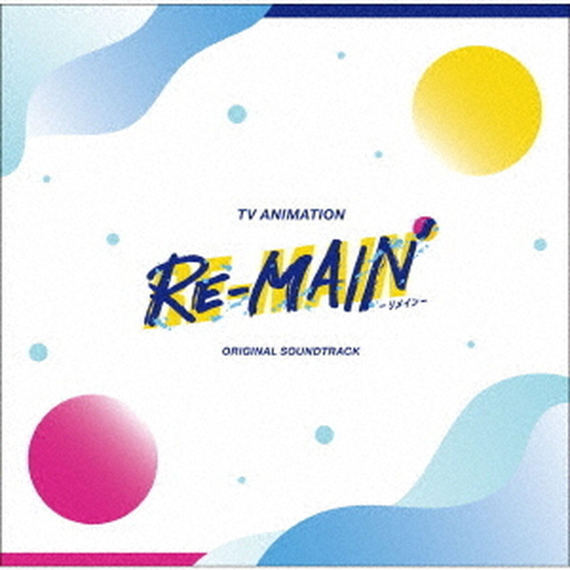 TVアニメ『RE－MAIN』オリジナルサウンドトラック（ＣＤ）