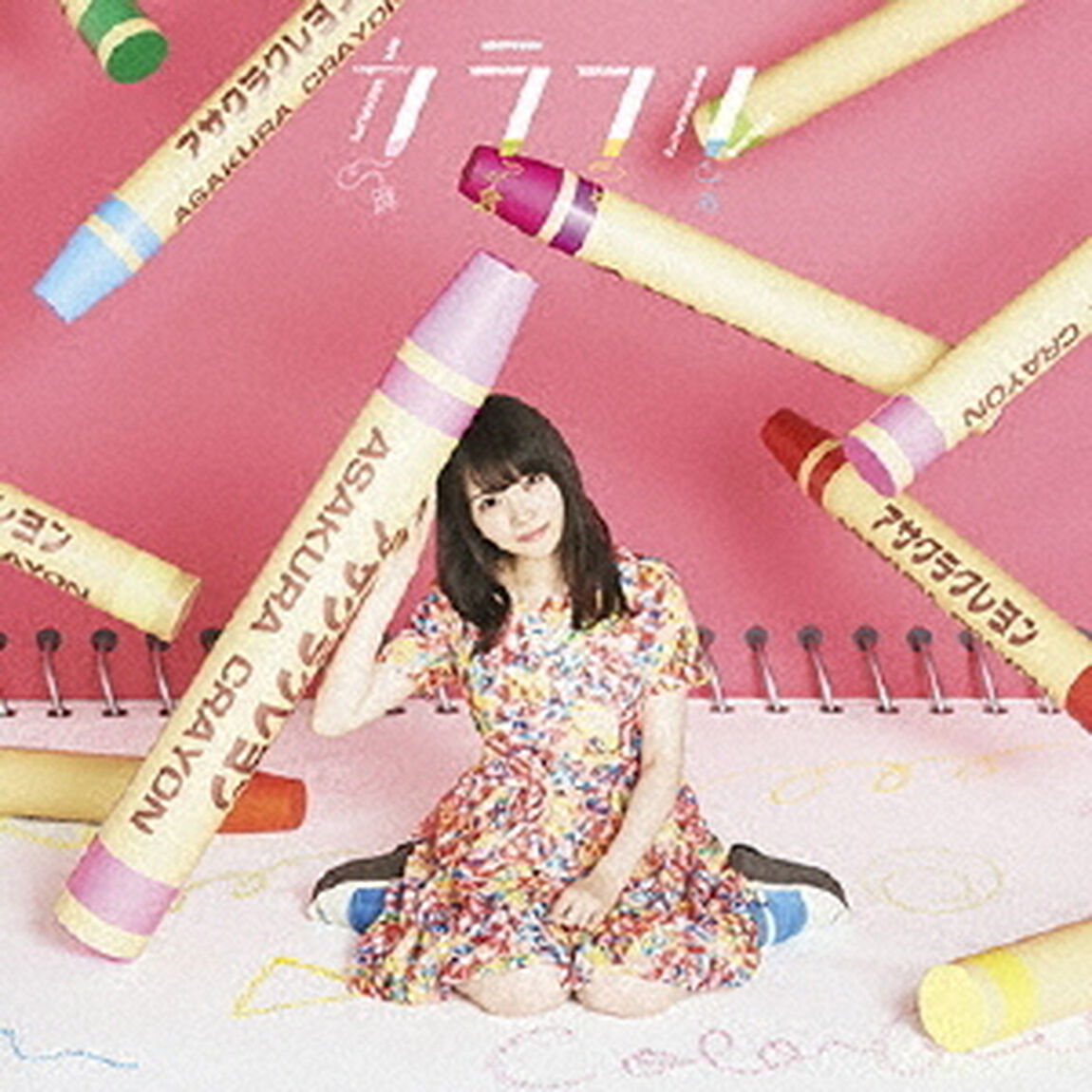 カラフル（ＣＤ）
