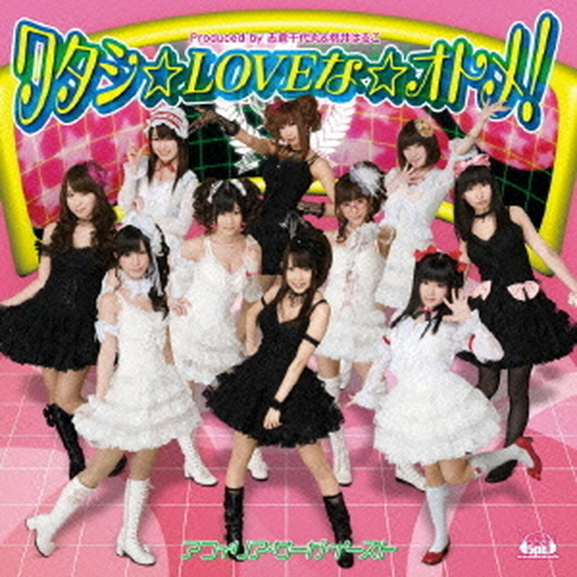 ワタシ☆LOVEな☆オトメ！（ＣＤ）