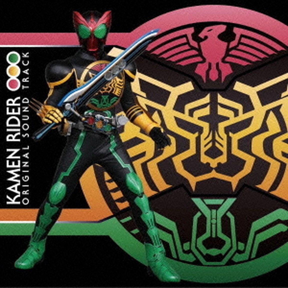 仮面ライダーオーズ／OOO　オリジナルサウンドトラック（ＣＤ）