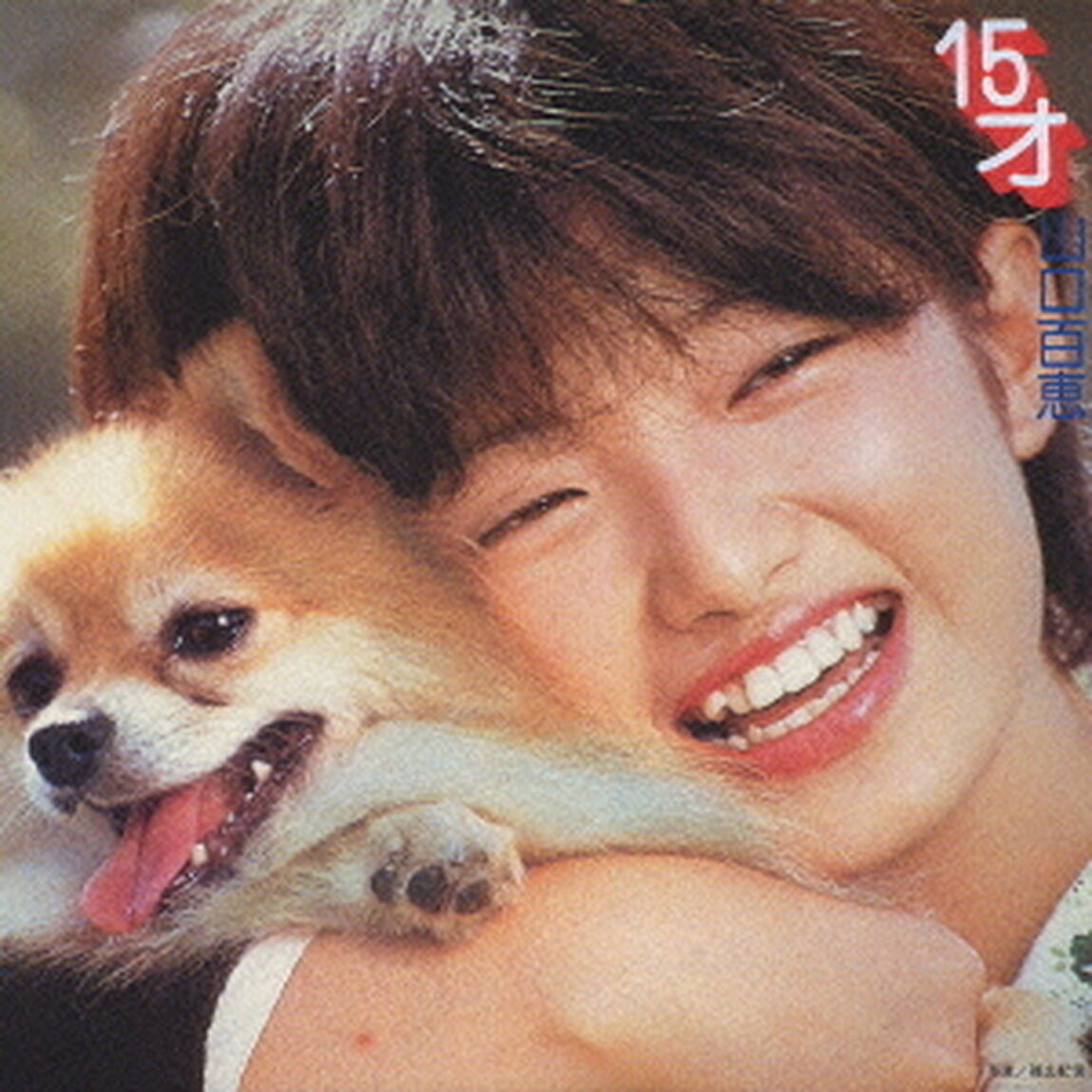 15才（ＣＤ）