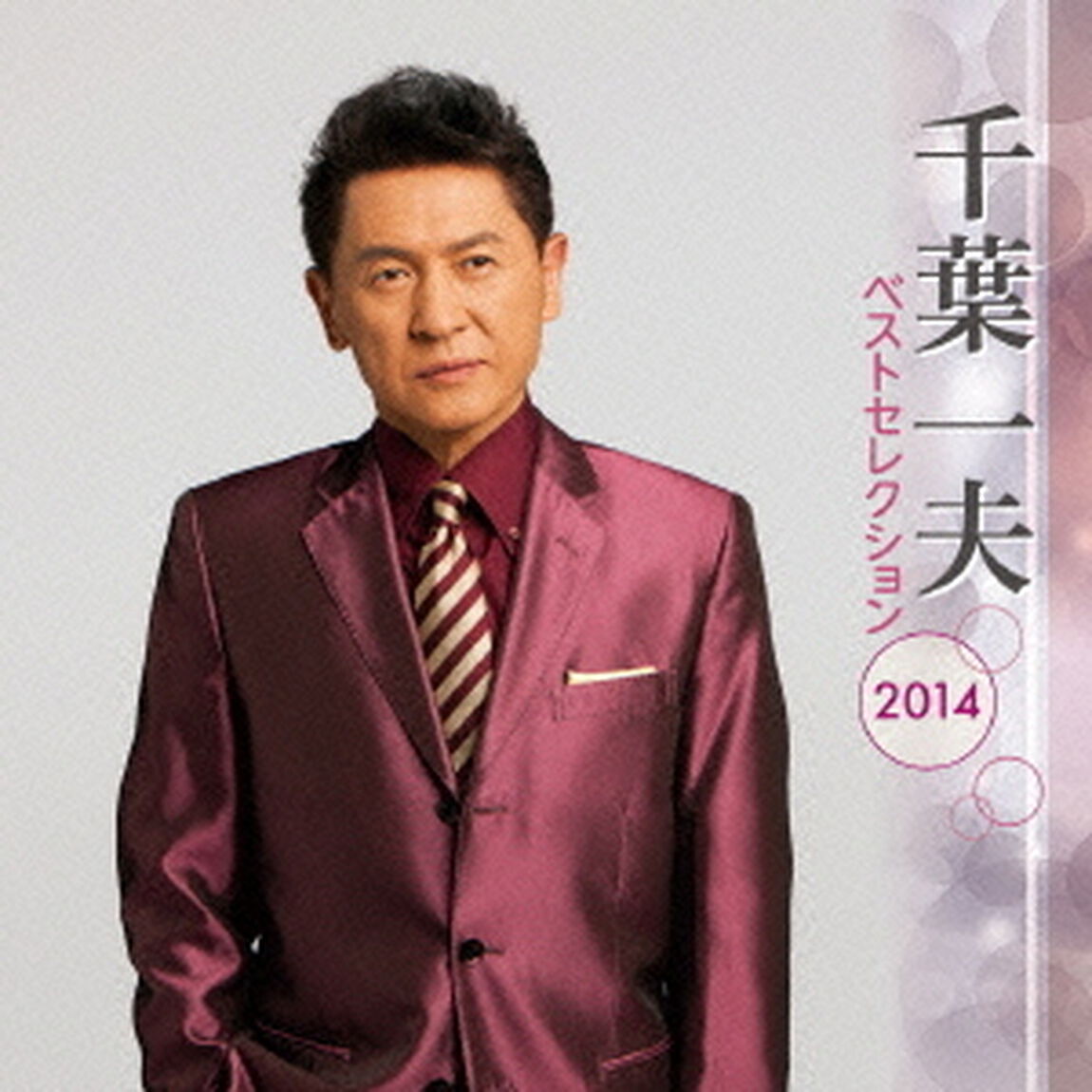 千葉一夫　ベストセレクション2014（ＣＤ）