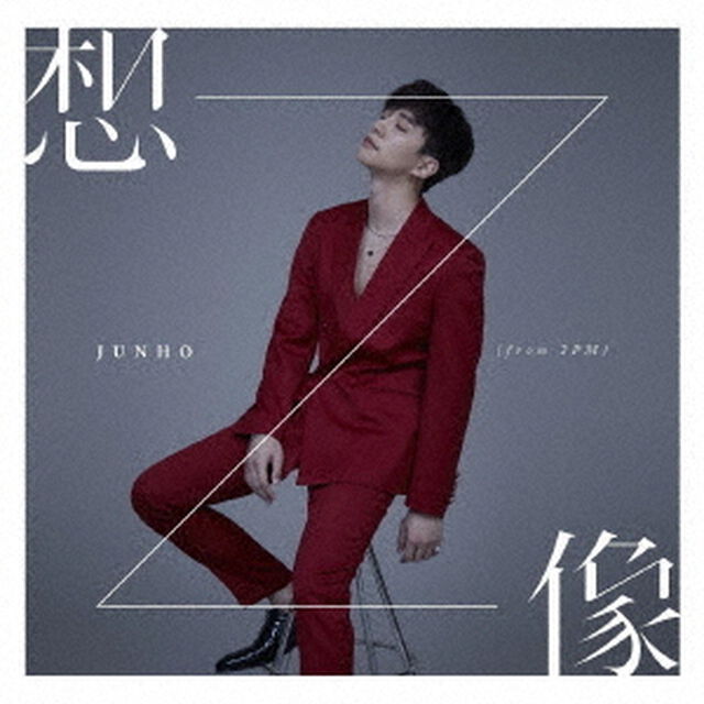 想像（ＣＤ）