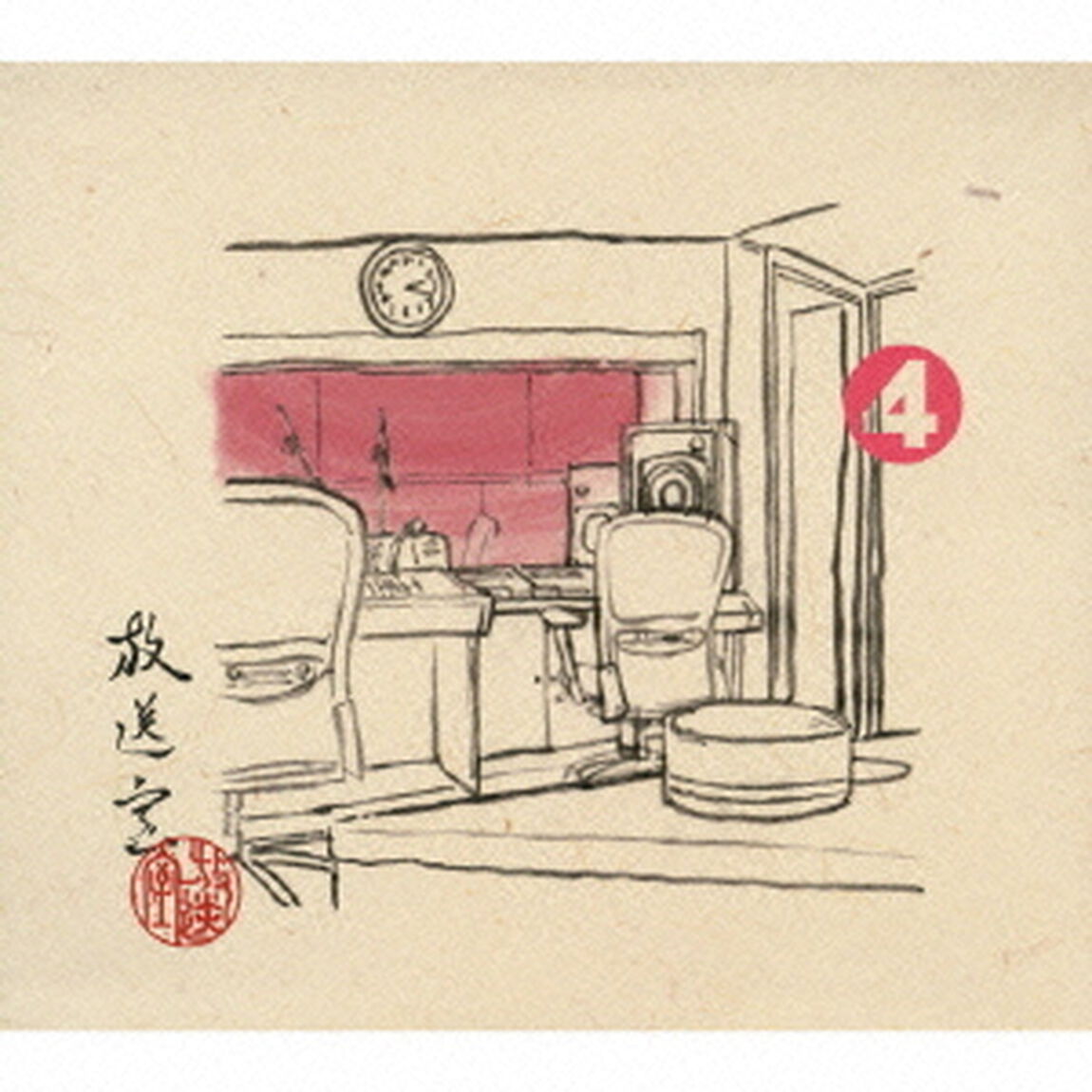放送室　4　2002．05．02〜2002．07．04（ＣＤ）