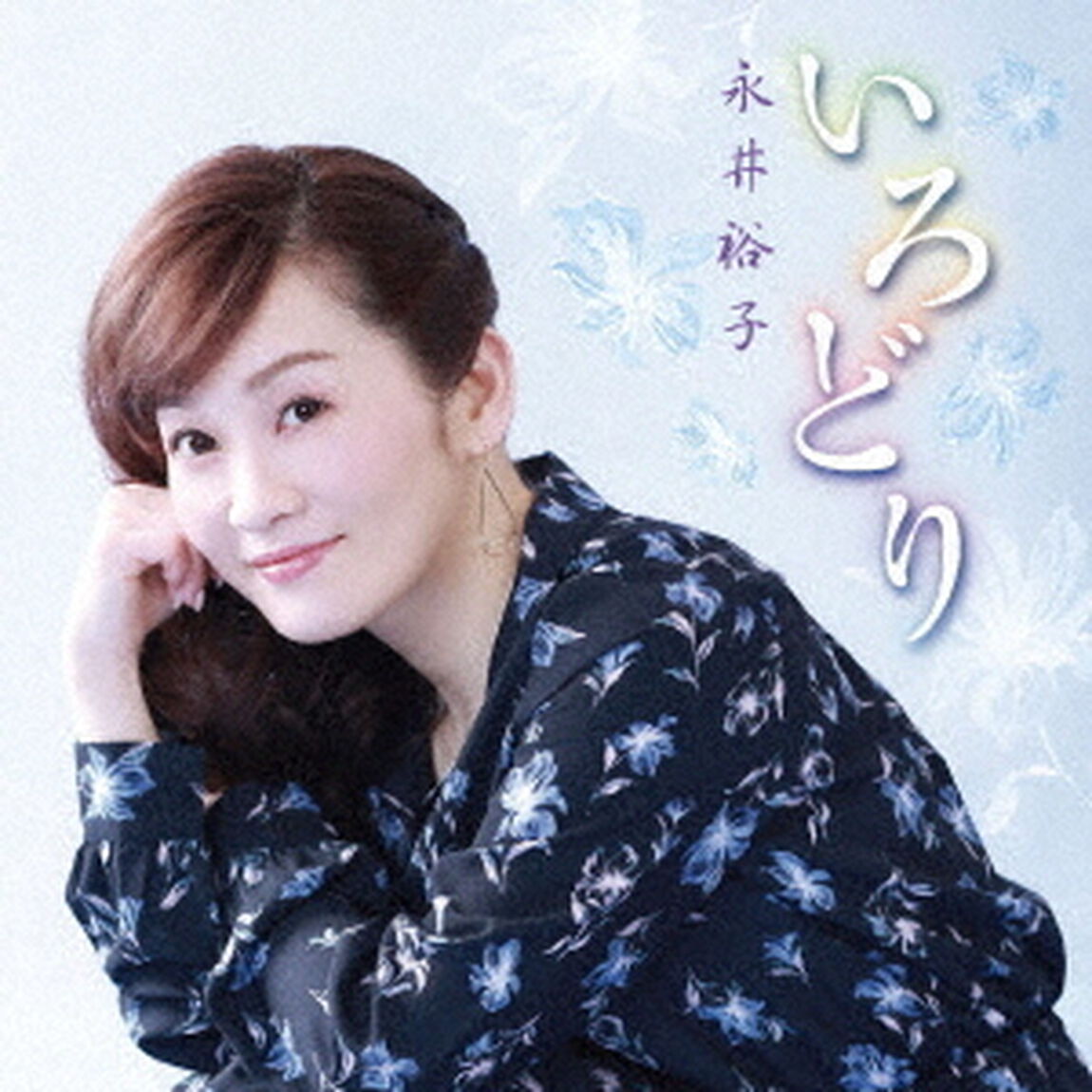いろどり（ＣＤ）