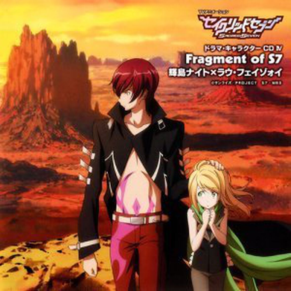 Fragment　of　S7　輝島ナイト&times;ラウ・フェイゾォイ（ＣＤ）