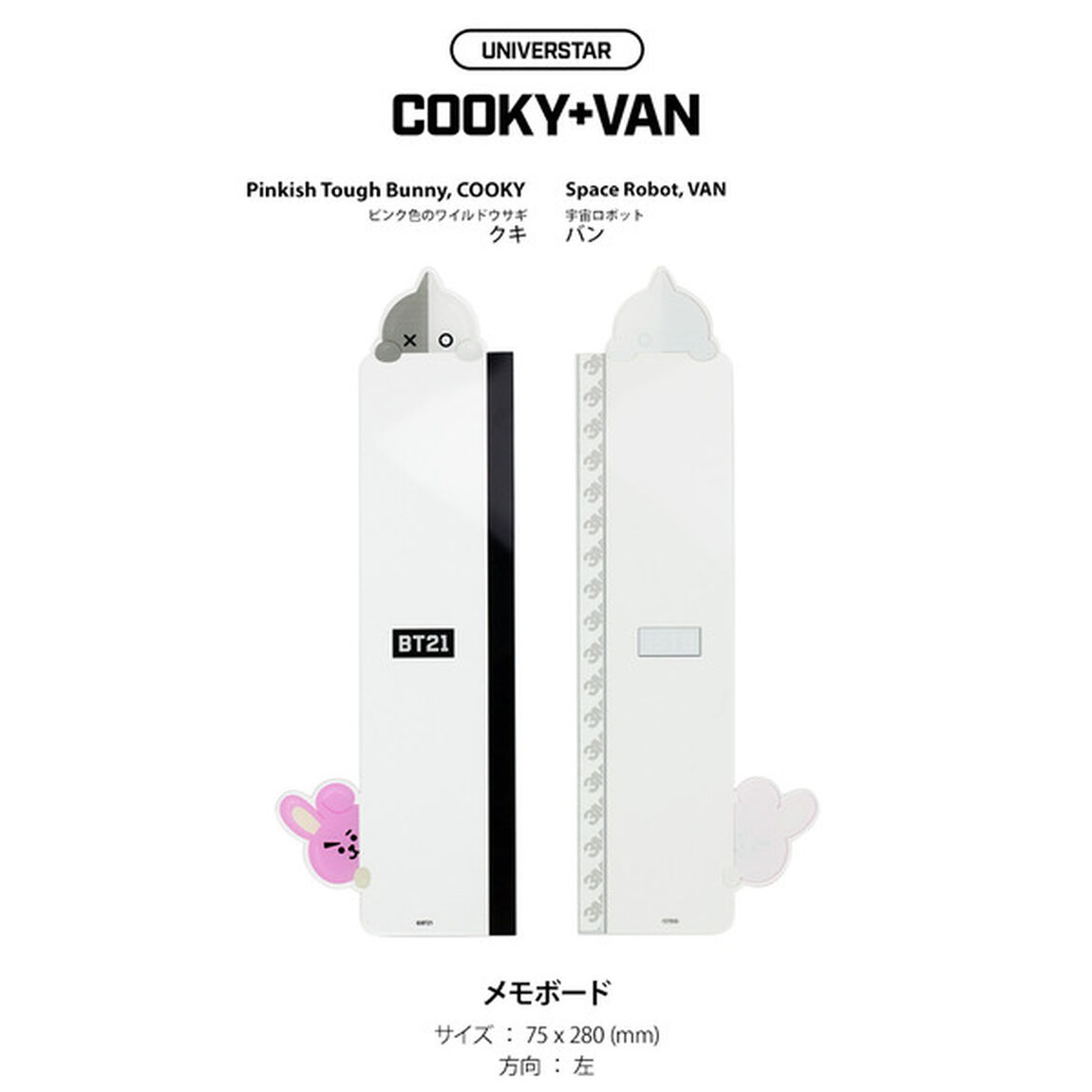 BT21 メモボード&ブックマークセット COOKY&VAN（その他）