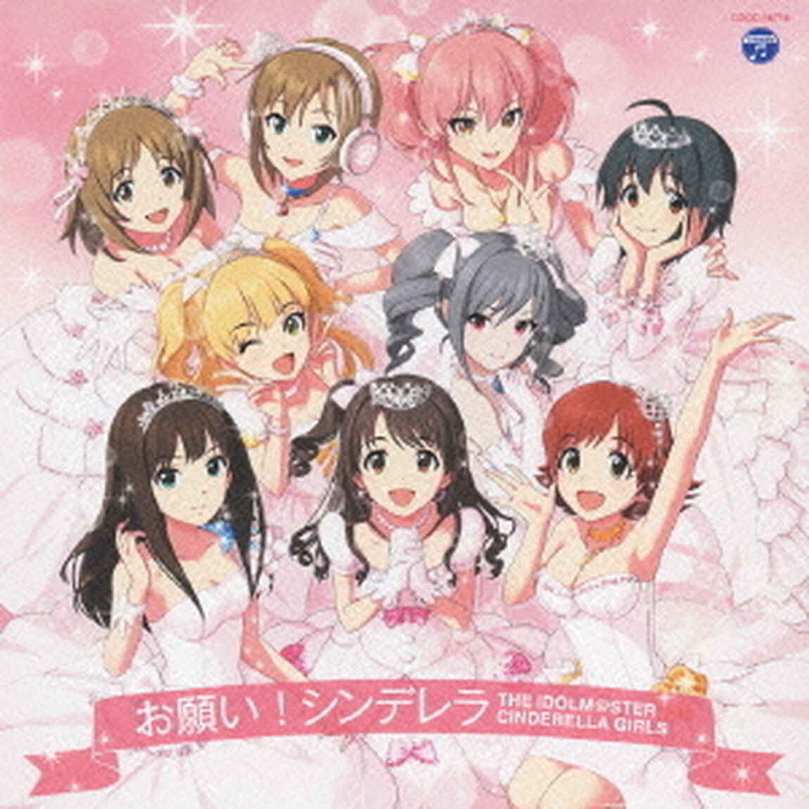 THE　IDOLM＠STER　CINDERELLA　MASTER　お願い！シンデレラ（ＣＤ）