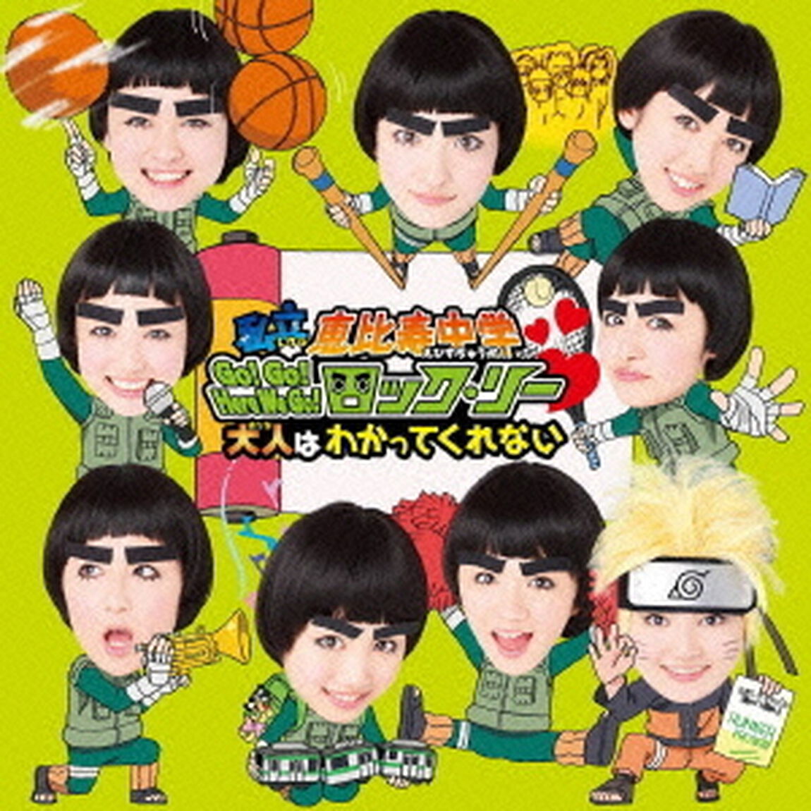 Go！Go！Here　We　Go！ロック・リー／大人はわかってくれない（ＣＤ）