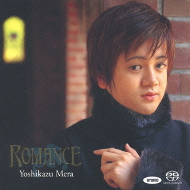 ロマンス（ＣＤ）