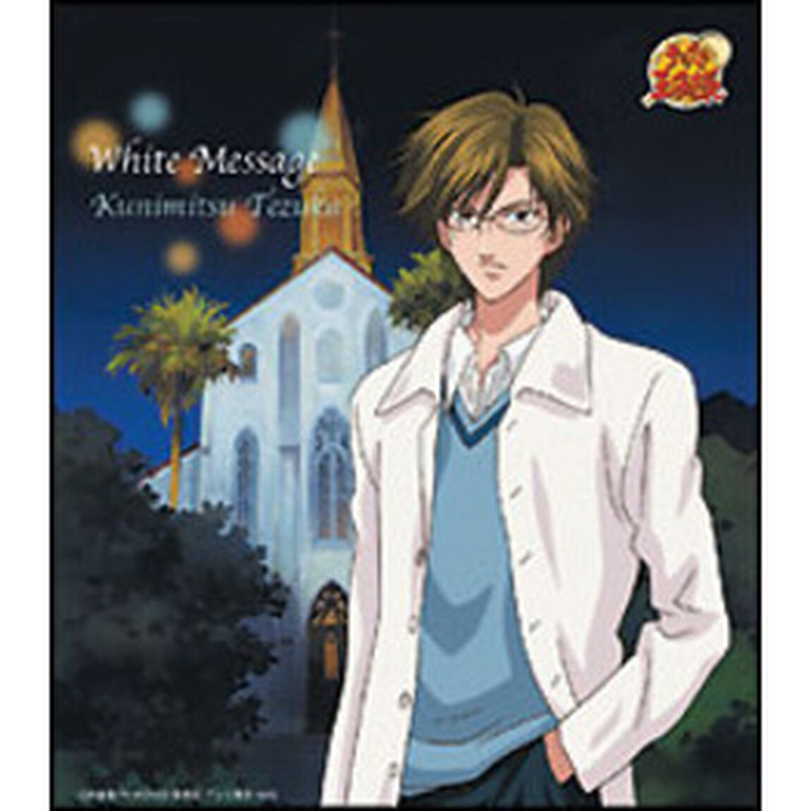 White　Message（ＣＤ）