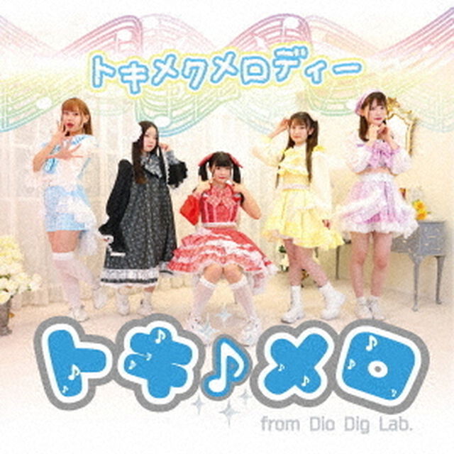 トキメクメロディー（ＣＤ）