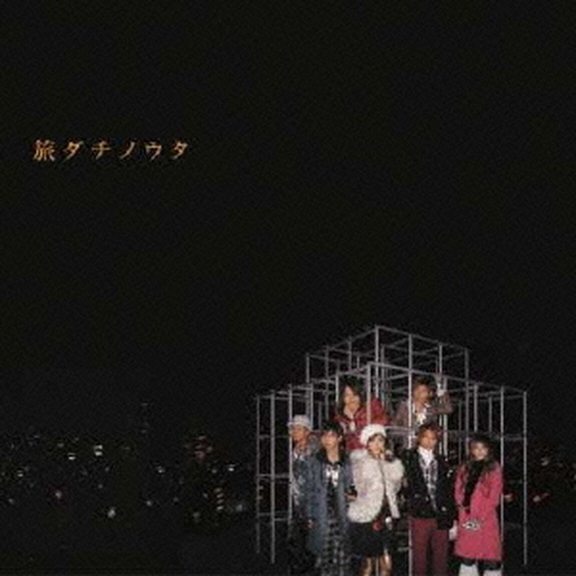 旅ダチノウタ（CDシングル）