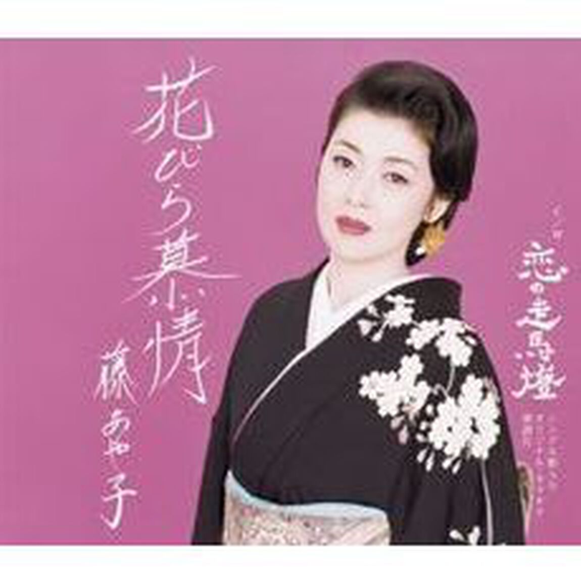 花びら慕情（CDシングル）
