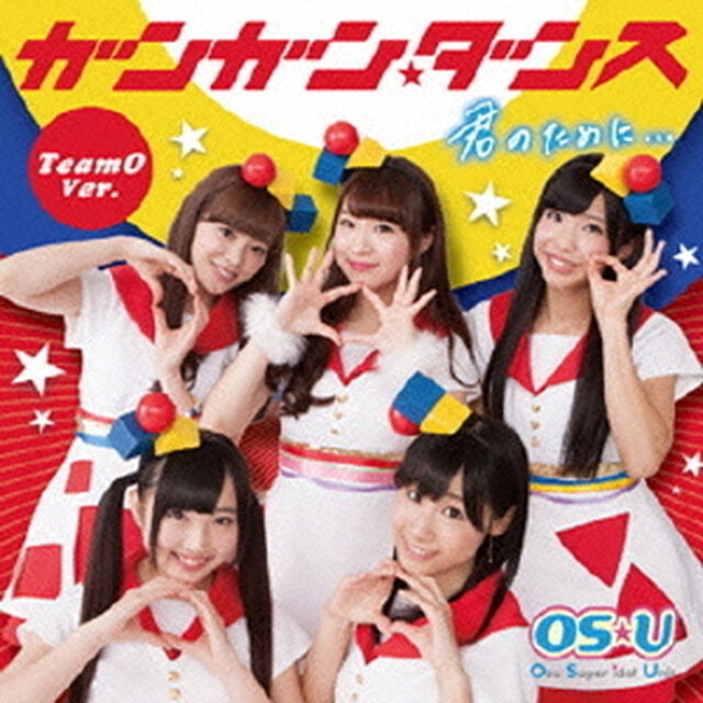 ガンガン★ダンス／君のために．．．（ＣＤ）