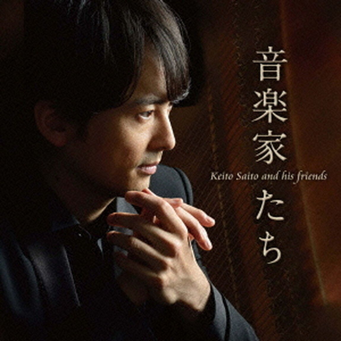 音楽家たち（ＣＤ）