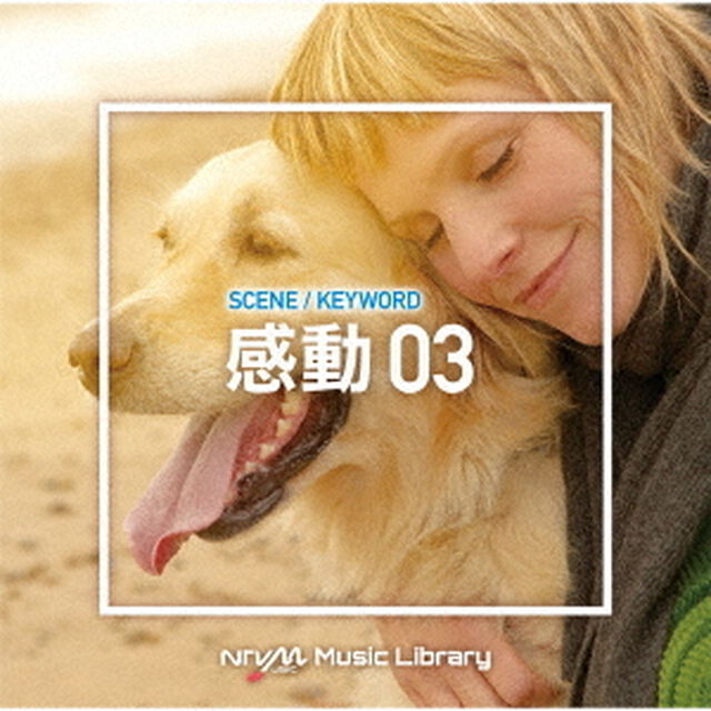 NTVM　Music　Library　シーン・キーワード編　感動03（ＣＤ）