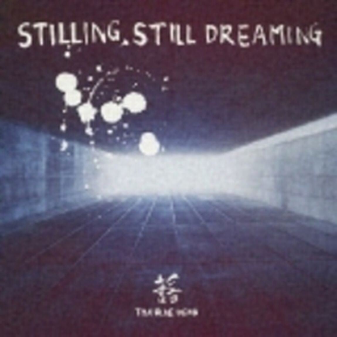 STILLING　STILL　DREAMING（ＣＤ）