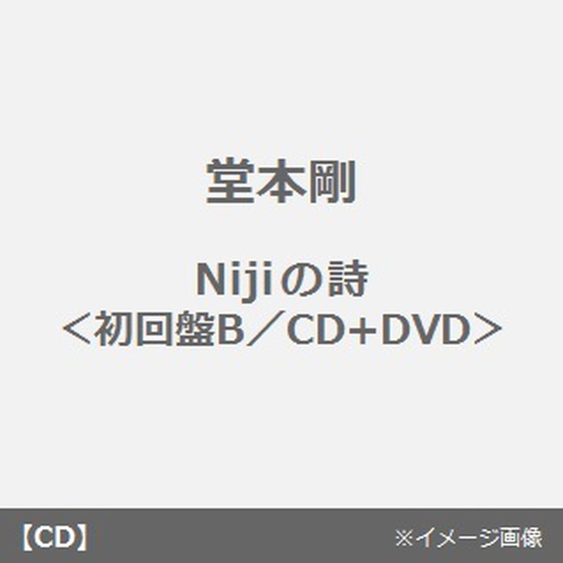 Nijiの詩（ＣＤ）