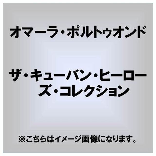 ザ　キューバン　ヒーローズ　コレクション（ＣＤ）