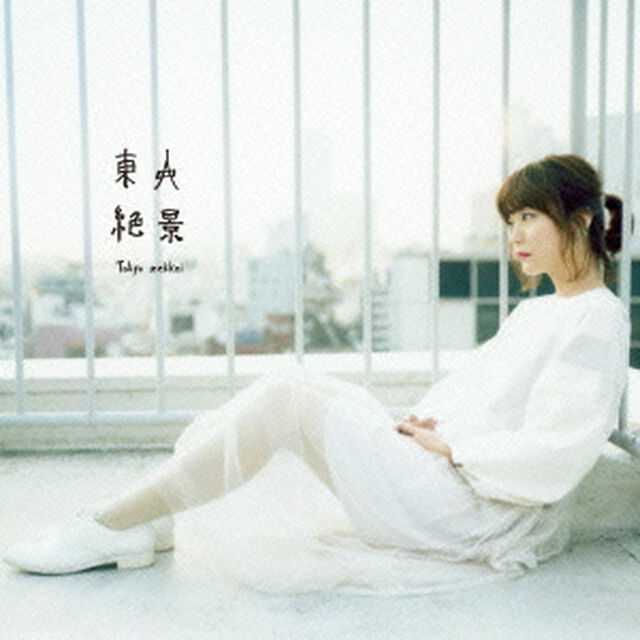 東京絶景（ＣＤ）