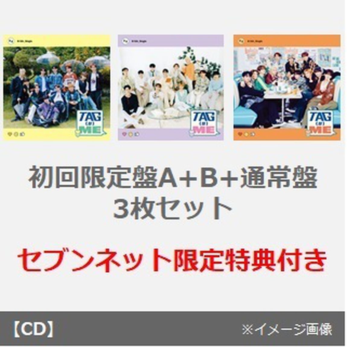 INI／TAG ME（初回限定盤A+B+通常盤　3枚セット）（セブンネット限定特典：ミニステッカー（全11種類の内、１種をランダム））（CDシングル）