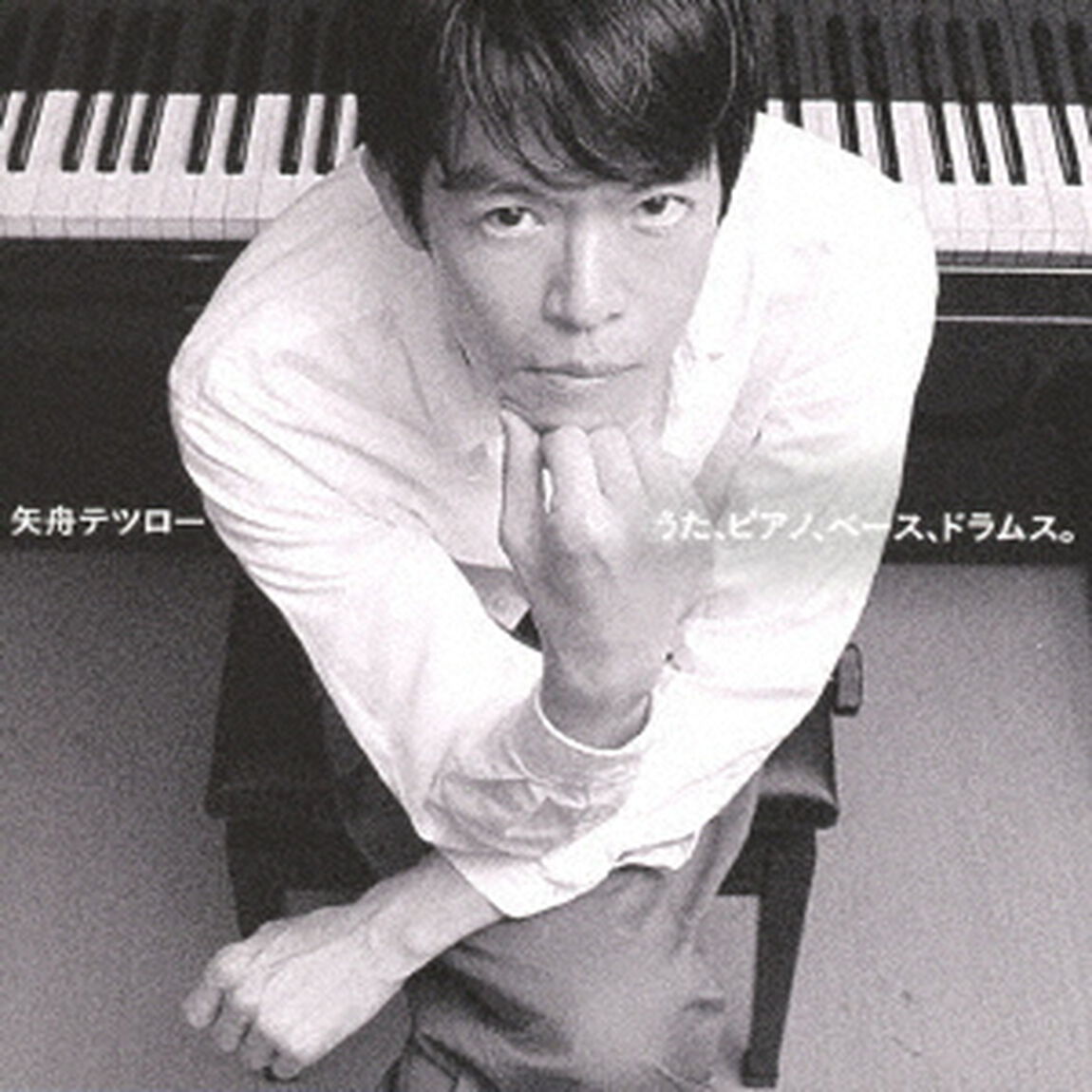 うた、ピアノ、ベース、ドラムス。（ＣＤ）