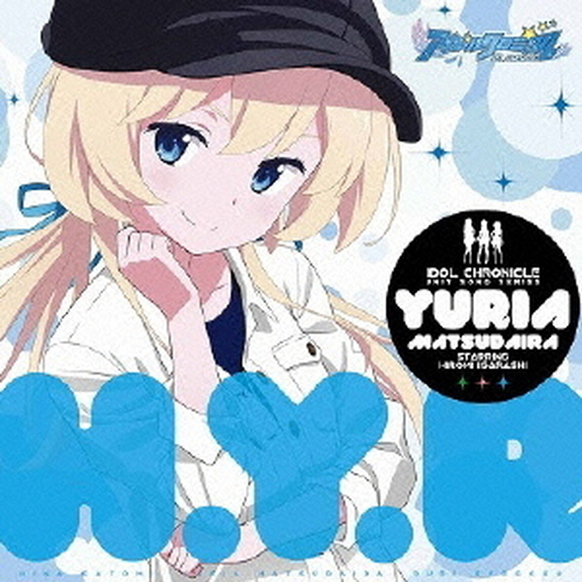 アイドルクロニクル　ユニットソングシリーズ「誓いのビジョン」〜YURIAver〜（CDシングル）