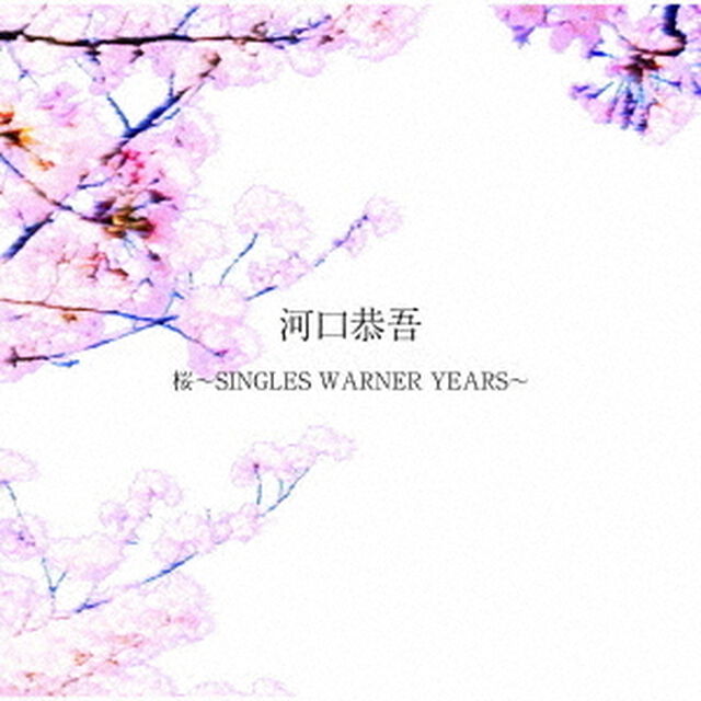 桜〜SINGLES　WARNER　YEARS〜（ＣＤ）