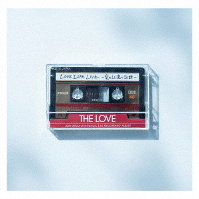 LOVE　LIFE　LIVE〜愛の記憶と記録〜（ＣＤ）