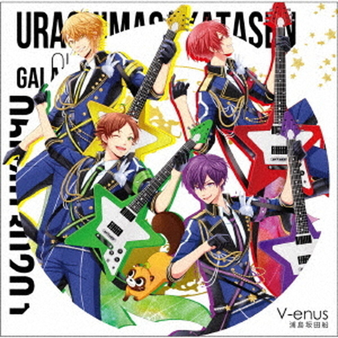 浦島坂田船／V－enus（通常盤）（ＣＤ）