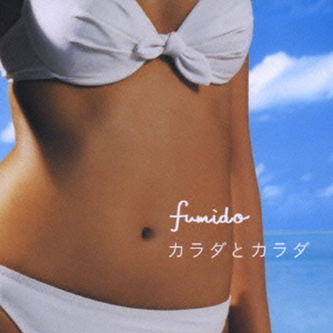 カラダとカラダ（ＣＤ）